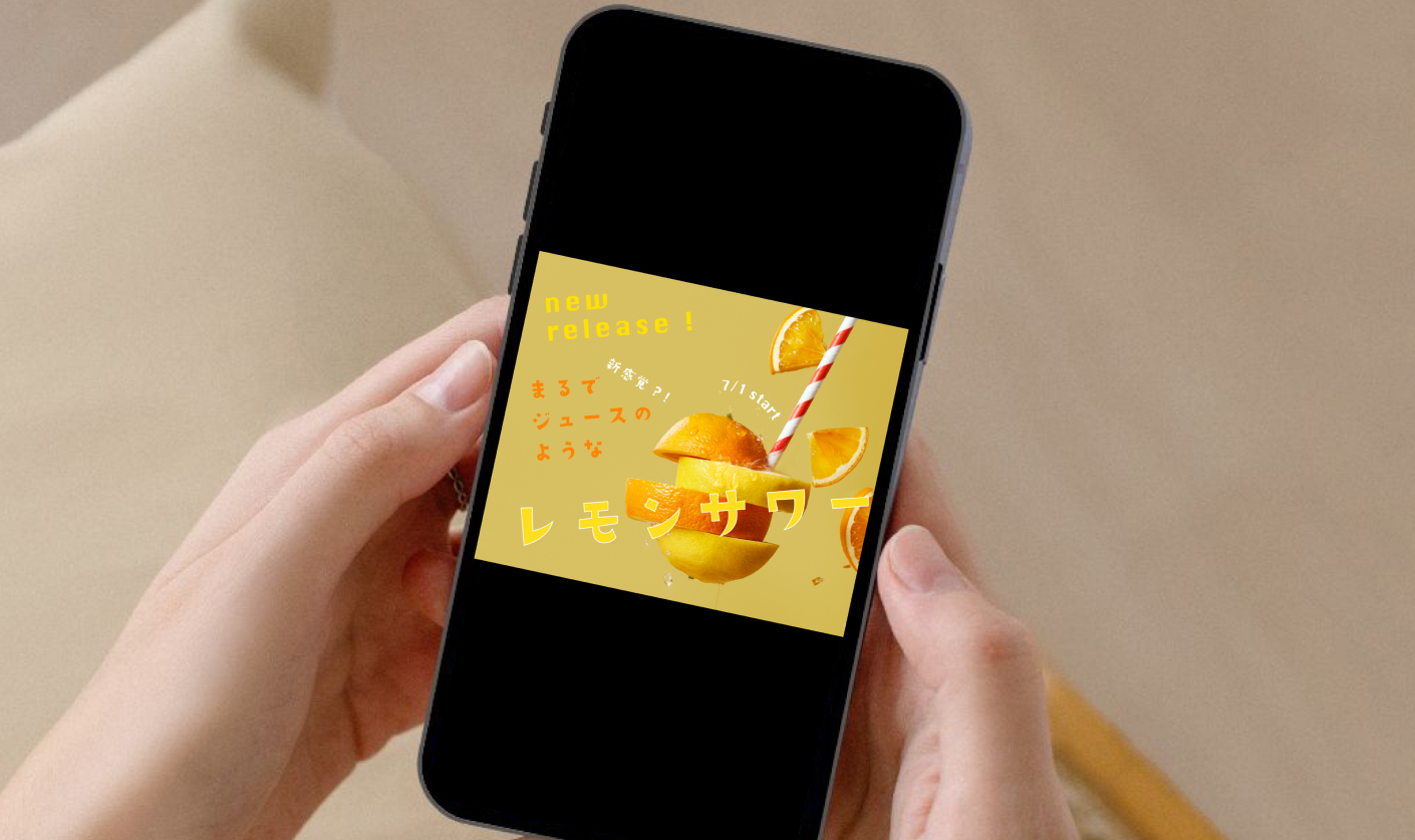 レモンサワーのバナー